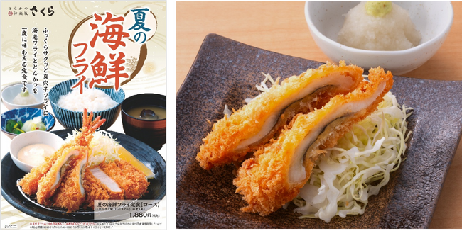 夏のごちそう！サクふわ“真穴子”の「夏の海鮮フライ定食」で旬の味覚をサクッと堪能