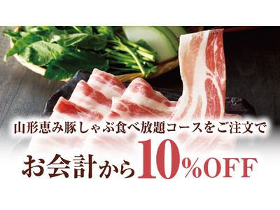 【しゃぶしゃぶ温野菜】夏限定の食べ放題メニューが10%OFF！極み“とろろ”で楽しむ『夏野菜と厳選五種の...