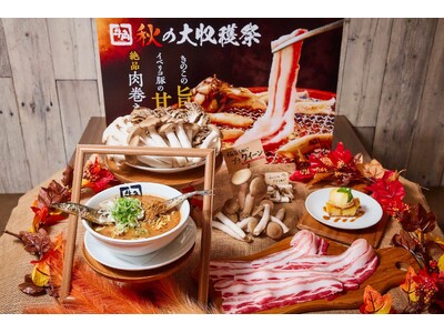 【牛角 イベントレポート】秋の「W主役」登場！ 秋刀魚ラーメンvs極旨きのこ焼肉　～秋の味覚を「丸ごと」...