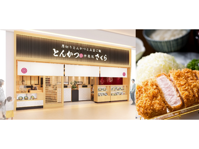 【とんかつ神楽坂さくら】静岡２店舗目！イオンモール浜松志都呂店 11/13(木)OPEN