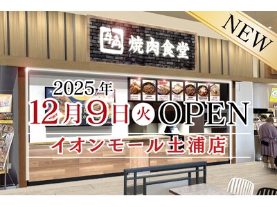 【牛角焼肉食堂】茨城県５店舗目！イオンモール土浦店12/9(火)オープン