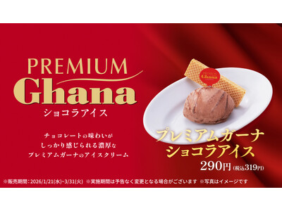 牛角×ガーナ、初めての出会い！焼肉の余韻を楽しむ「プレミアムガーナショコラアイス」期間限定で登場