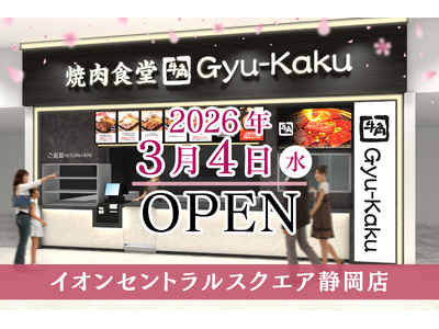 【牛角焼肉食堂】静岡県４店舗目！イオンセントラルスクエア静岡店３/４(水)オープン