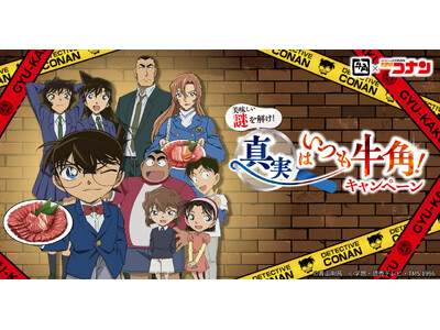 【牛角×名探偵コナン】グッズ付き「コラボメニュー」全7品！劇場版「名探偵コナン ハイウェイの堕天使」公開...