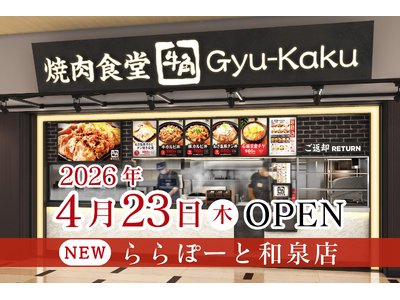 【牛角焼肉食堂】大阪４店舗目！ららぽーと和泉店 4/23 (木) オープン