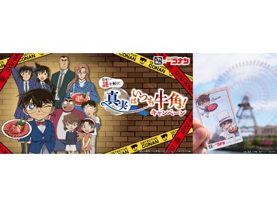 【第2弾】牛角×名探偵コナン「オリジナルグッズ」のデザイン12種を一挙解禁！劇場版『名探偵コナン ハイウ...