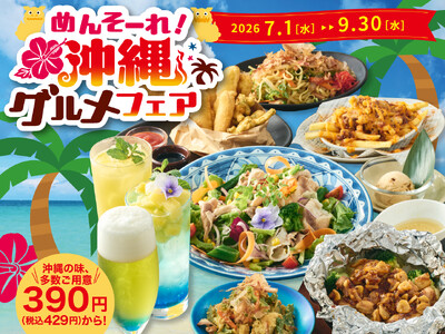 【土間土間】居酒屋で「沖縄旅行」気分！鮮やかな“青い海”のビールやカクテル、沖縄の魅力を詰め込んだ「沖縄グルメフェア」開催！泡盛を使ったサワーや島んちゅ天ぷら、創作沖縄そばも！～沖縄気分満喫の全11品