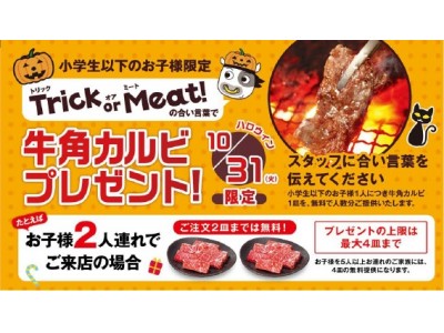 牛角のハロウィンは“Trick or Meat（トリック オア ミート