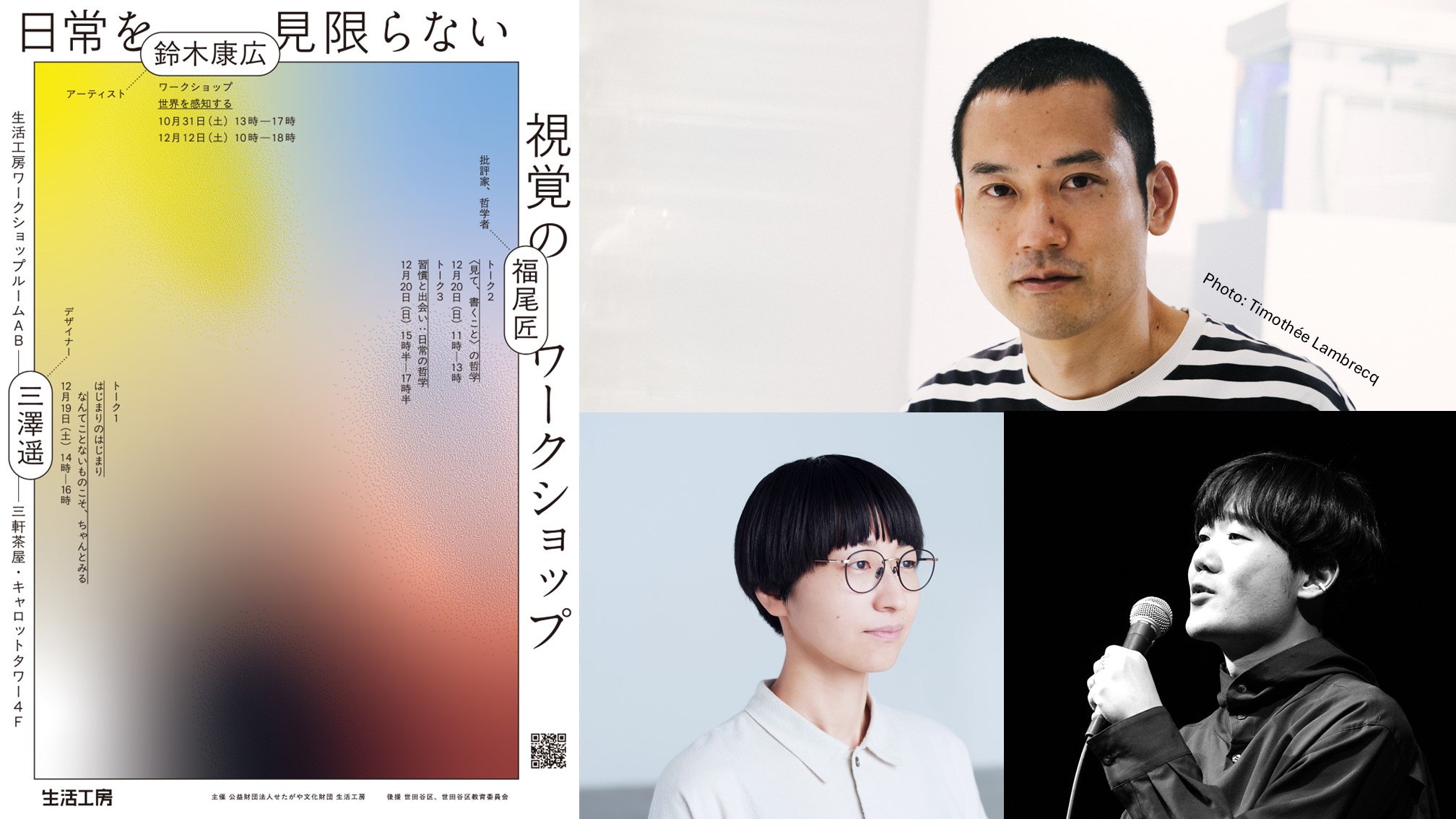 五感を使って日常を味わい直すトーク＆ワークショップ「日常を見限らない 視覚のワ…