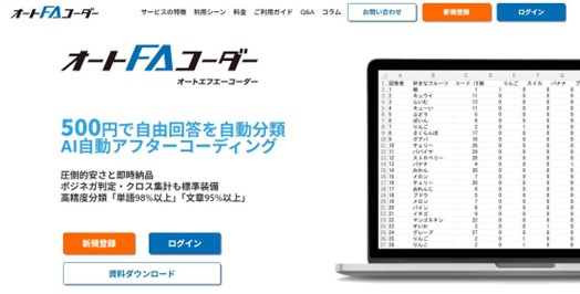 自動アフターコーディングツール「オートFAコーダー」操作解説動画とサービス紹介動画を公開