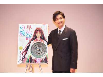 特別展「卑弥呼の鏡―三角縁神獣鏡がヤマト王権をつくった―」 10月31日（土）より九州国立博物館にて開催！井上芳雄さん（ミュージカル俳優）が記者発表会に登壇！