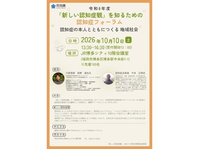 �y���������z�u�V�����F�m�Ǌρv��m�邽�߂̔F�m�ǃt�H�[�������J�Â��܂�!�`�F�m�ǂ̖{�l�ƂƂ��ɂ���n��Љ�`