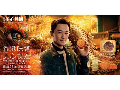 香港美心月餅 28年連続販売数No.1 !!!