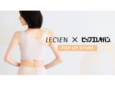 「いつもの下着を替えるだけで、コリがほぐれる。」ルシアン×ピップエレキバンコラボPOPUP、渋谷で期間限定開催
