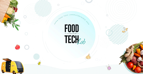 フードテックに関するあらゆる情報を発信するWebメディア「FOOD TECH Lab」がオープン