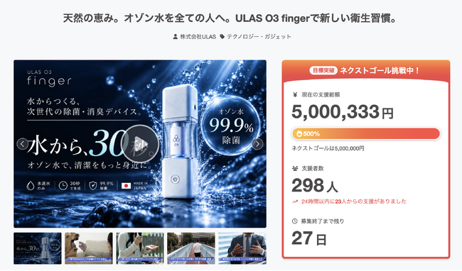 暮らしから社会を変えるULAS「30秒 ULAS Clean Future Project」9月11日の開始から36分で目標達成!
