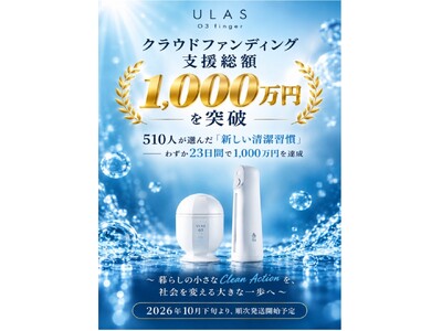 ULAS O3 finger�A�N���E�h�t�@���f�B���O�x�����z1,100���~��˔j�I�݌v562�l�����������u�V���������K���v�\�\�킸��23���ԂŖڕW���z��200����B��
