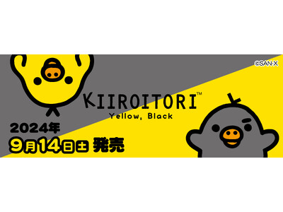 キイロイトリの「Yellow,Black」デザインのグッズが登場！全国のロフトとサンエックスネットショップにて発売