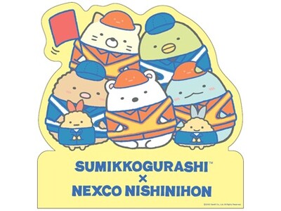 すみっコぐらし×NEXCO西日本『ネクすみっコスタンプラリー』を10月5日（土）から開催！