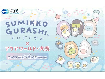今年で3年連続3回目のコラボイベント開催! 今回は、アクアワールド・大洗に、サメになりきったすみっコたち...