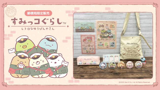 レトロでかわいい配達員風の恰好をした すみっコぐらしのグッズ