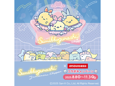JOYSOUNDとすみっコぐらしが初コラボレーション！カラオケコラボルームが東京・大阪にOPEN