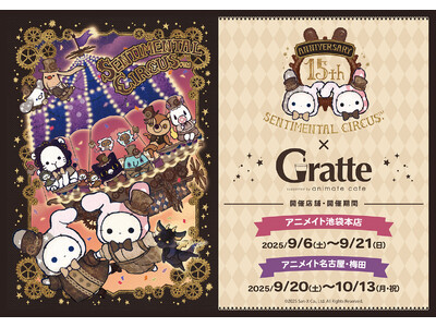 アニメイトカフェグラッテとのコラボが9月から開催!アニメイト池袋本店にて「永遠の魔法と願いのグリモワール...