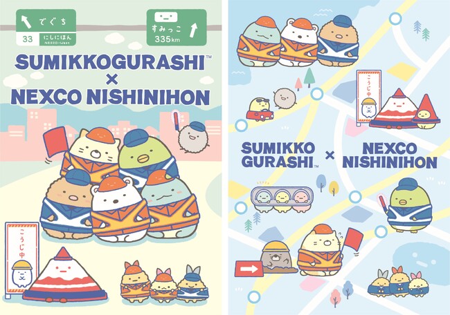 すみっコぐらし×NEXCO西日本『ネクすみっコキャンペーン2025』10月17日（金）から開催！