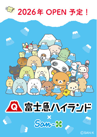 2026年、富士急ハイランドに「サンエックスエリア（仮称）」開業決定！ 注目の「サンエックスユニバース」の「癒しとかわいさ」に満ちた空間をリアル体験できる！