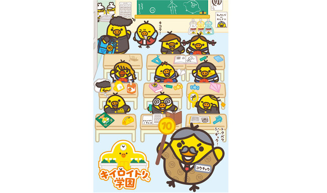 キイロイトリ単独企画『キイロイトリストア』第8弾！今年は、キイロイトリが校長の『キイロイトリ学園』が期間限定OPEN