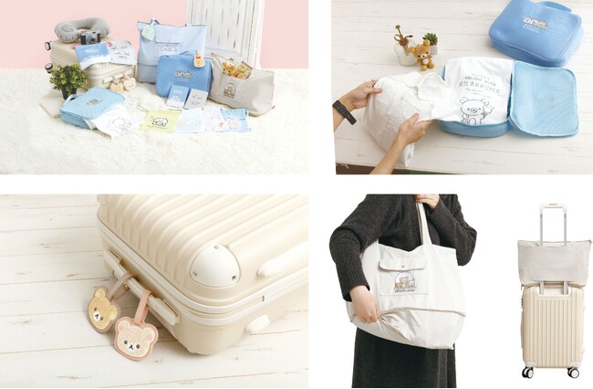 「リラックマ」「すみっコぐらし」のトラベルシリーズが登場！　旅行がもっと楽しくなる！機能もかわいさも兼ね備えたトラベル雑貨が大集合　～２月頃発売予定～