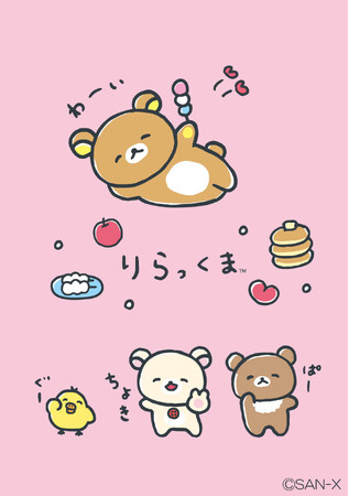 ゆるいラフタッチが特徴の『ゆるゆるぽかぽか』シリーズに、コリラックマ・キイロイトリ・チャイロイコグマが仲間入り！　リラックマ『ゆるゆるぽかぽか』テーマの新商品、2月頃より発売予定