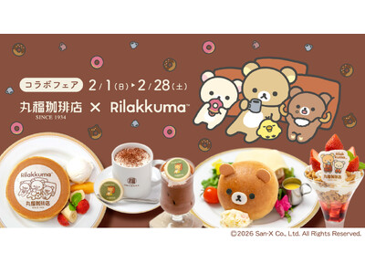 「丸福珈琲店×リラックマコラボフェア」全国12店舗で開催！「BASIC RILAKKUMA」テーマのコラ...