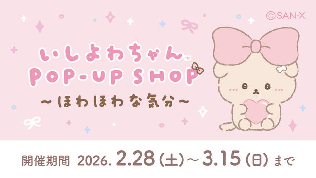 期間限定で開催決定！ いしよわちゃんPOP-UP SHOP ～ほわほわな気分～