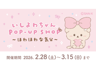 期間限定で開催決定！ いしよわちゃんPOP-UP SHOP ～ほわほわな気分～