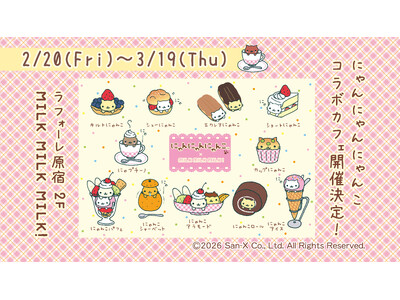 にゃんにゃんにゃんこ初のコラボカフェ開催決定♪　にゃんにゃんにゃんこカフェ　ラフォーレ原宿にオープン！