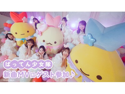 ���тĂ�̂����ہ����тӂ炢�̂����ہ������ӂ炢�̂����ۂŌ������ꂽSDR�g�������h�̃��j�b�g�u�����ۂ��v�A�΂��Ă񏭏����̐V�ȁu���������ق�����vMV�ɃQ�X�g�Q���I