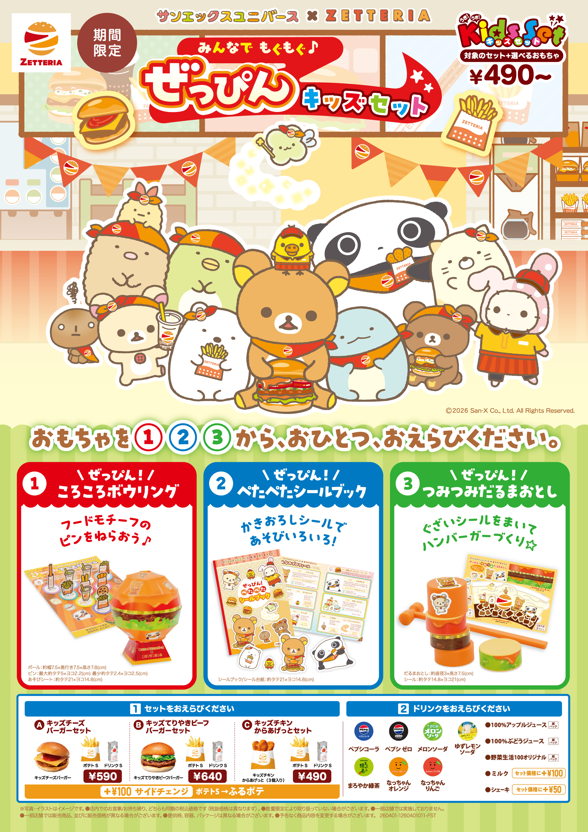 ～サンエックスユニバース×ゼッテリア コラボレーション企画～ 「みんなでもぐも…