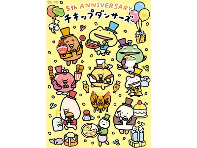 チキップダンサーズは2026年で5周年を迎えます♪ アニバーサリーアート解禁＆記念動画、「ほねチキンの叶えたい夢」漫画も公開！