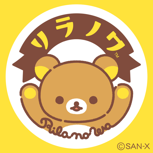 リラックマの新たな施策 リラノワ リラックマの輪を広げよう が始動 認定店舗でノベルティ配布キャンペーンも実施 Pr Times Web東奥