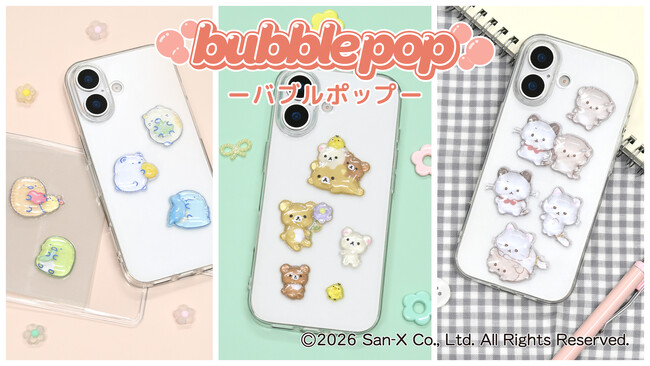 ぷっくりつやつやな立体仕様のステッカー「bubble pop」にリラックマ・すみっコぐらし・いしよわちゃんが新登場！