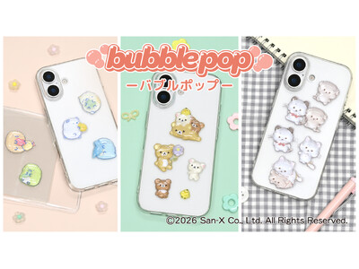 ぷっくりつやつやな立体仕様のステッカー「bubble pop」にリラックマ・すみっコぐらし・いしよわちゃんが新登場！