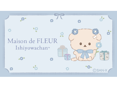 「Maison de FLEUR」といしよわちゃん初コラボ！　特別なコラボレーションアイテムが7月18日（土）より発売♪