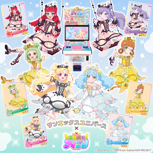 アミューズメントゲーム『おねがいアイプリ 3だん』とサンエックスユニバースのコラボが決定!