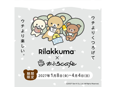 大好評につき3年連続！　リラックマ × おふろcafe 12店舗で「おふろあがりのごゆるりタイム 2027」開催決定！