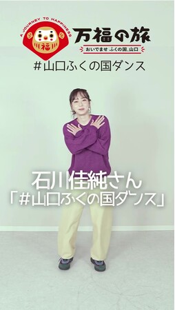 「＃山口ふくの国ダンス」動画投稿キャンペーン第2弾が7月22日(水)からスタート！
