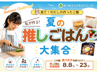 小児科が「診察室の外」の食育へ