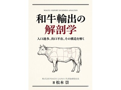 WAGYU JAPAN、FUNDINNOで2,800万円を調達し目標280%達成。「和牛文化まるごと世界へ」の戦略に個人投資家が共感
