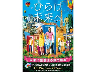 世界最大級　旅の祭典が大阪・関西で開催！「ツーリズムEXPOジャパン2023大阪・関西」に出展