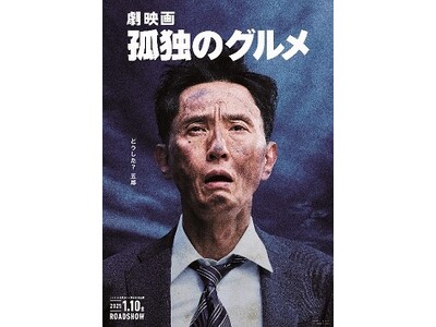 「テレ東トラベル」新商品『劇映画　孤独のグルメ』公式ツアー販売開始